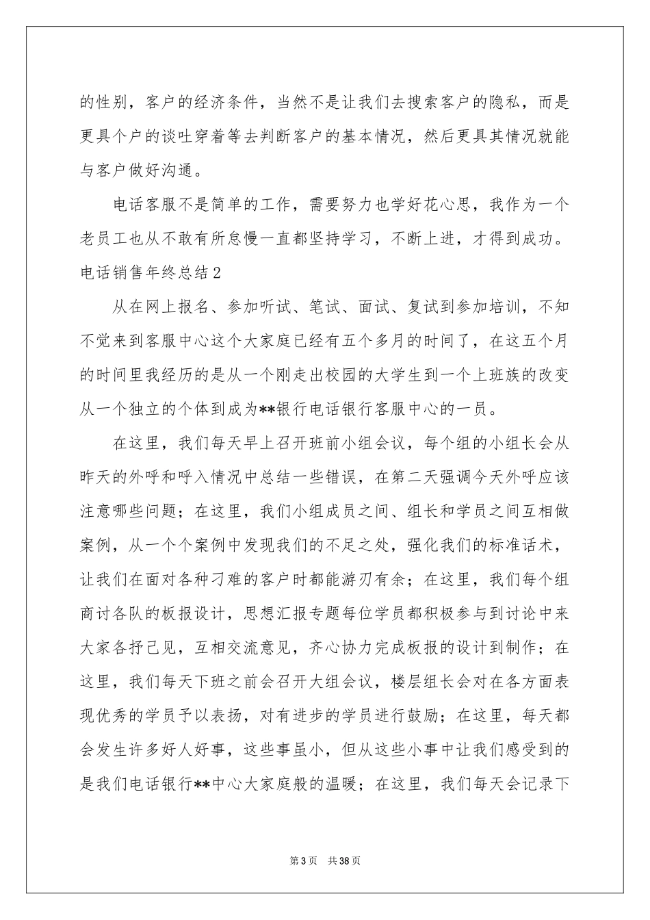 电话销售年终参考总结15篇_第3页