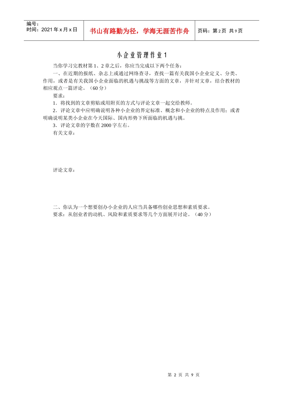 小企业管理形成性考核作业_第2页