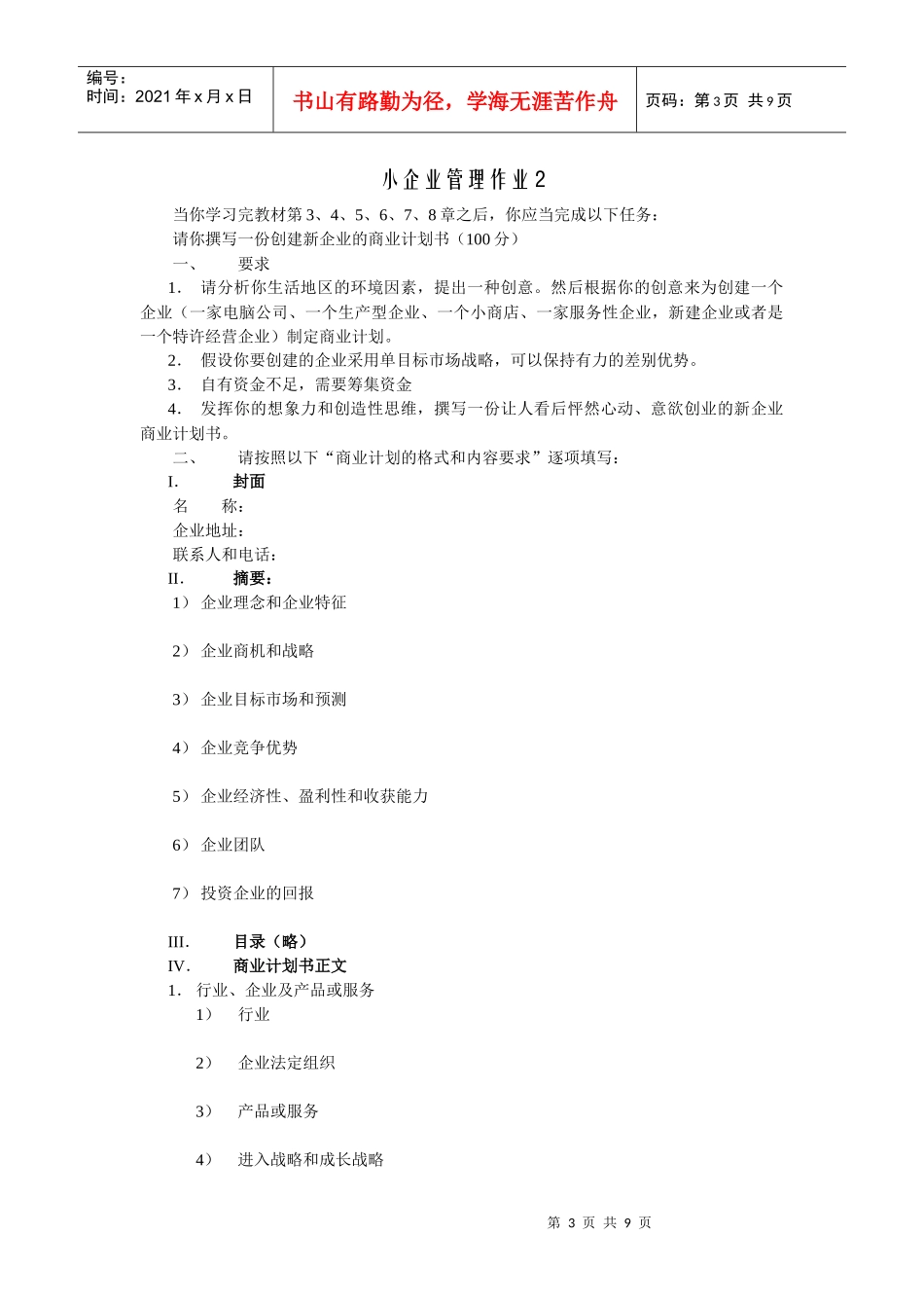 小企业管理形成性考核作业_第3页