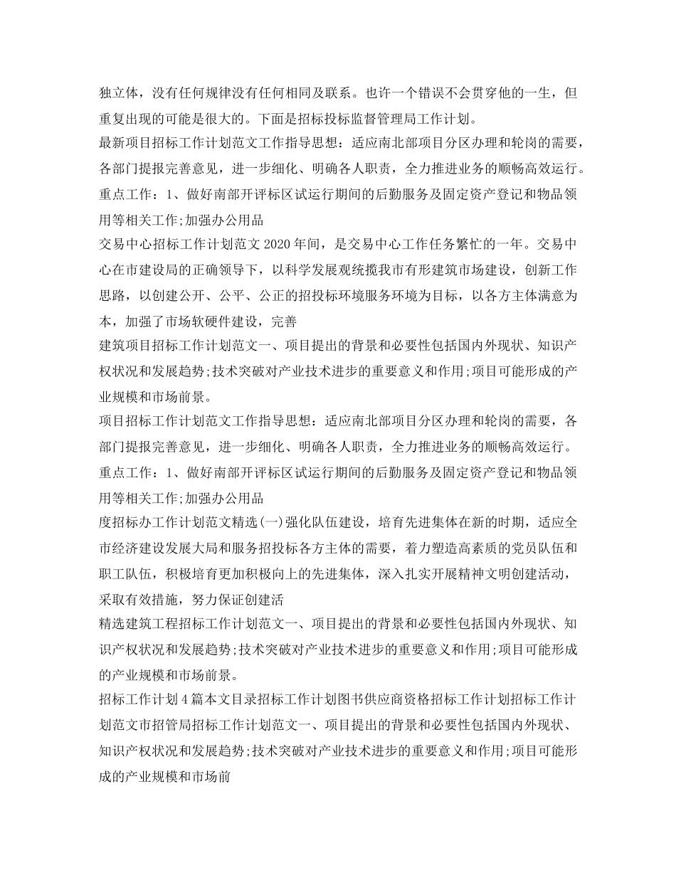 招标工作计划大全 _第2页