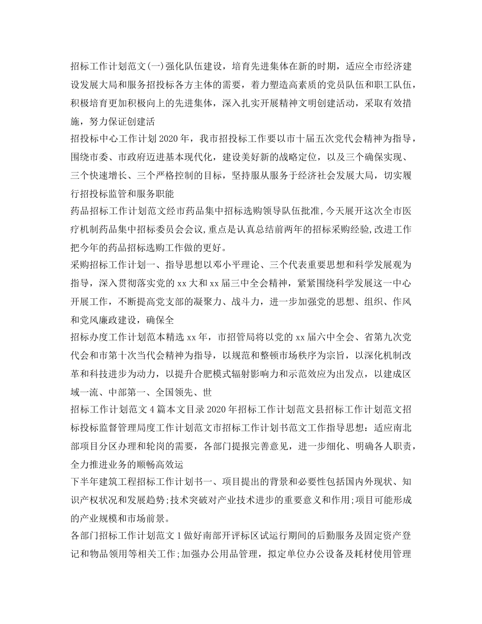 招标工作计划大全 _第3页