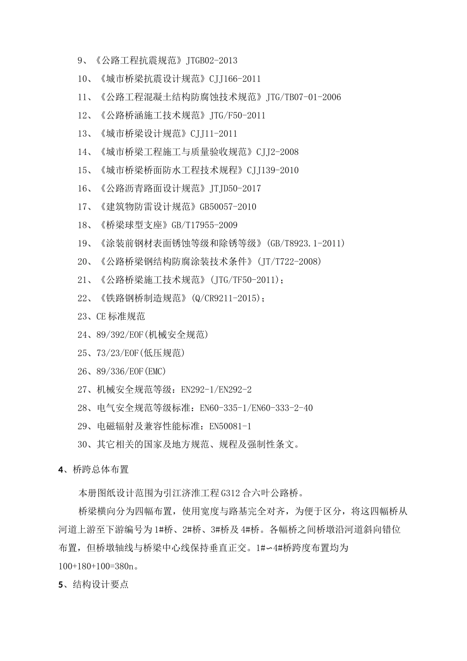 G312合六叶公路桥梁设计交底报告_第2页