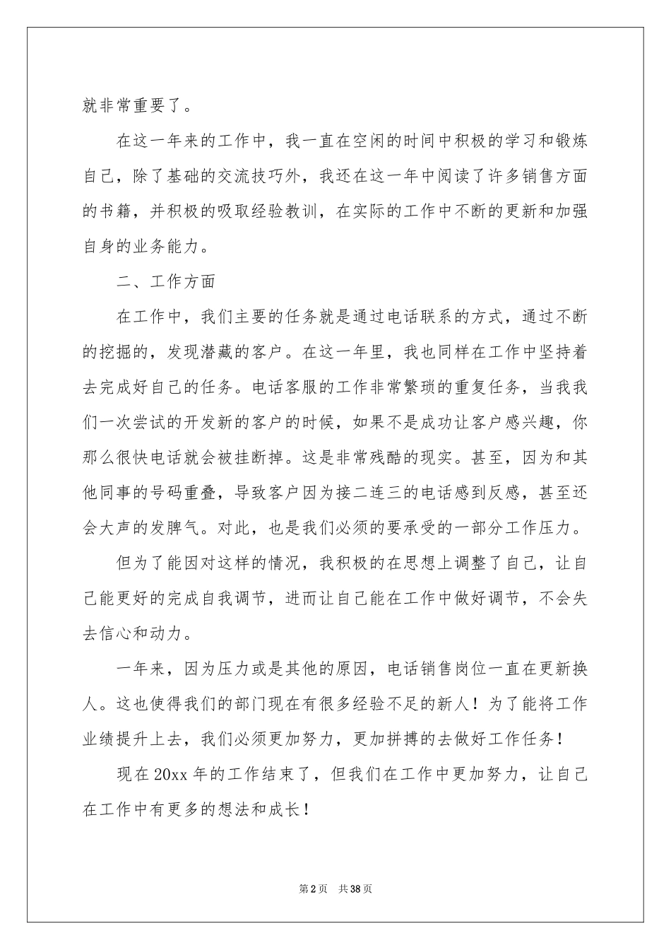 电话销售年终工作参考总结_第2页