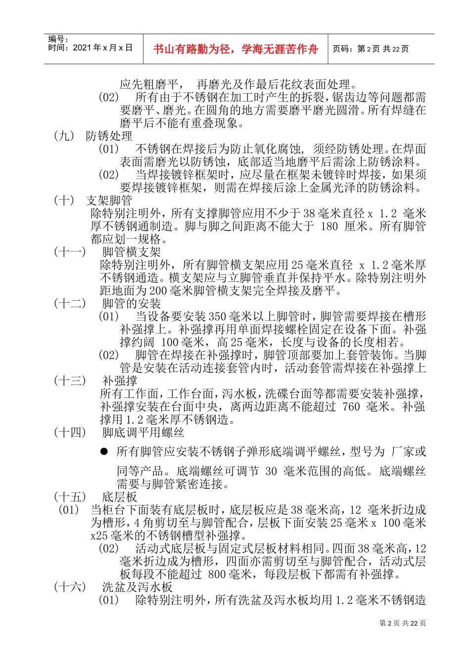 厨房设备安装技术要求工艺流程2(DOC43页)_第2页