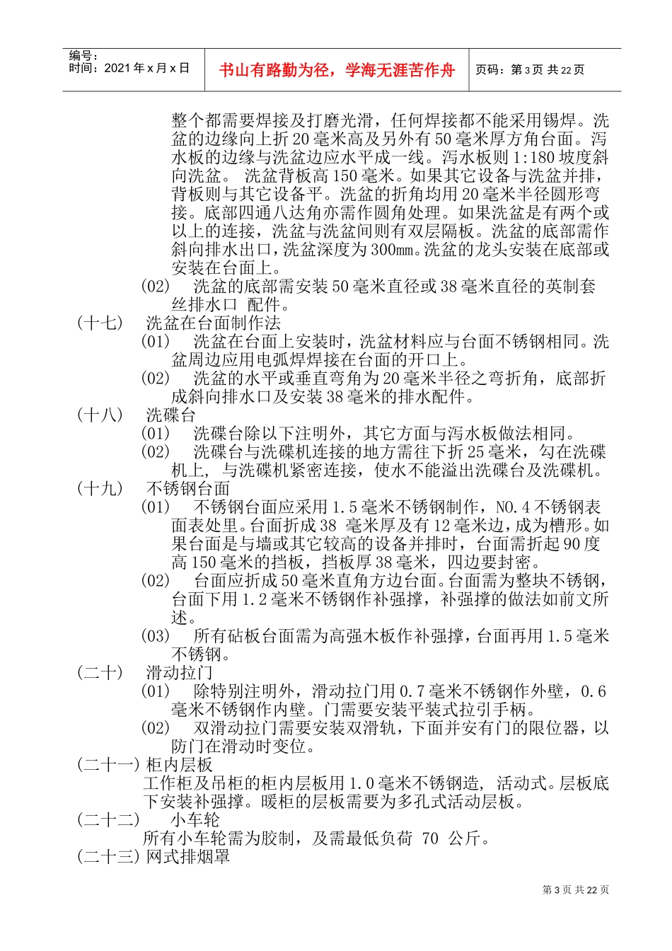 厨房设备安装技术要求工艺流程2(DOC43页)_第3页