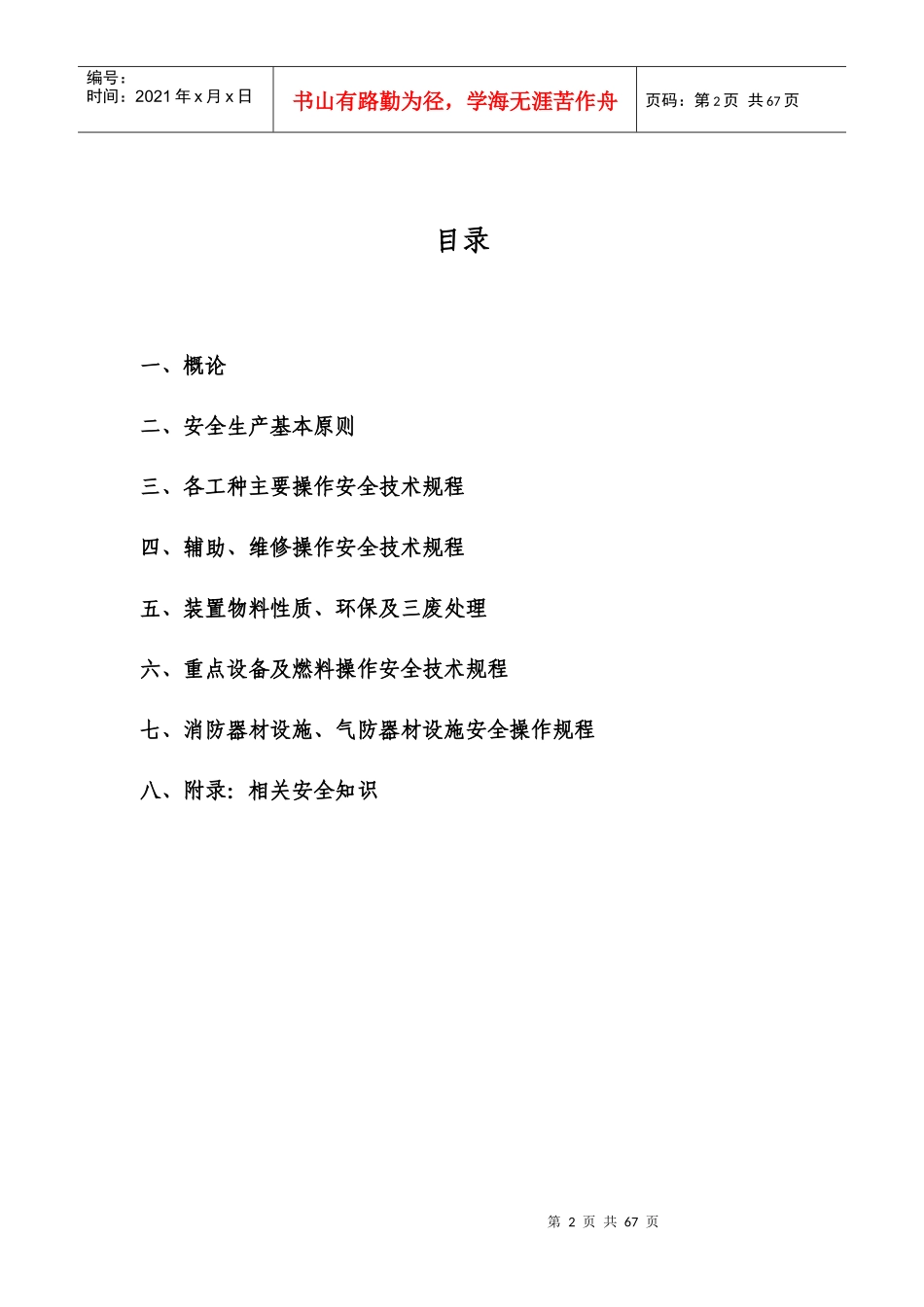 氨化车间安全操作规程(XXXX226修订)_第2页