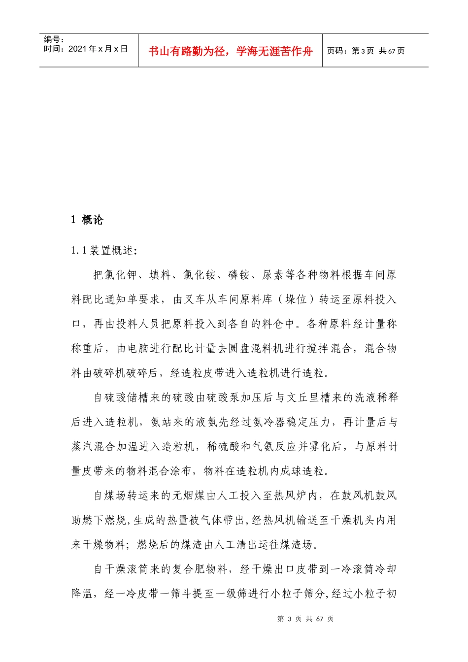 氨化车间安全操作规程(XXXX226修订)_第3页