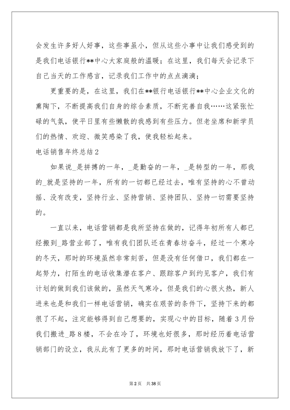 电话销售年终参考总结_第2页