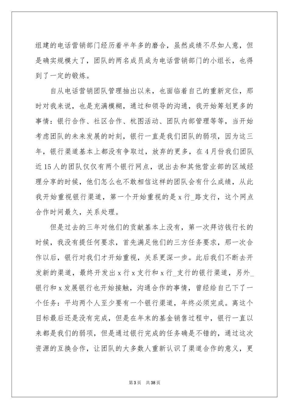 电话销售年终参考总结_第3页