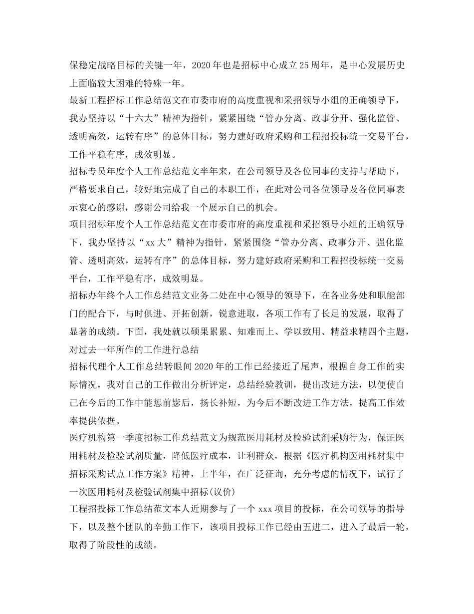 招标工作总结集锦 _第2页