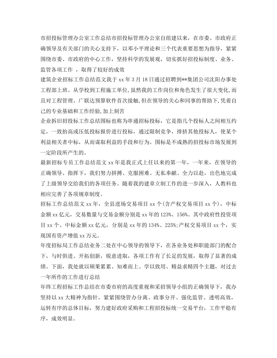 招标工作总结集锦 _第3页