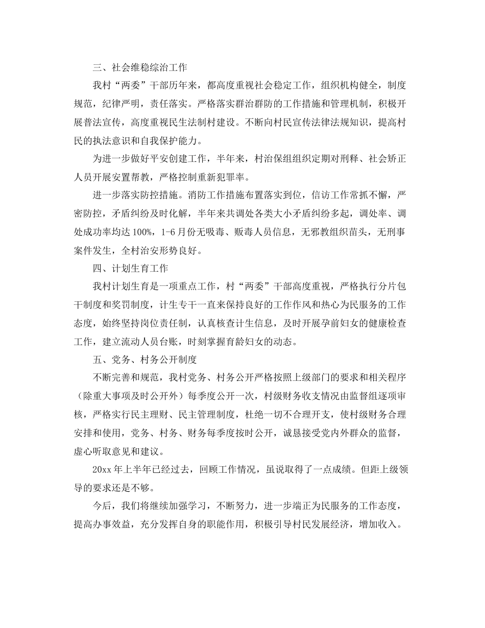村党支部半年个人工作总结 _第2页