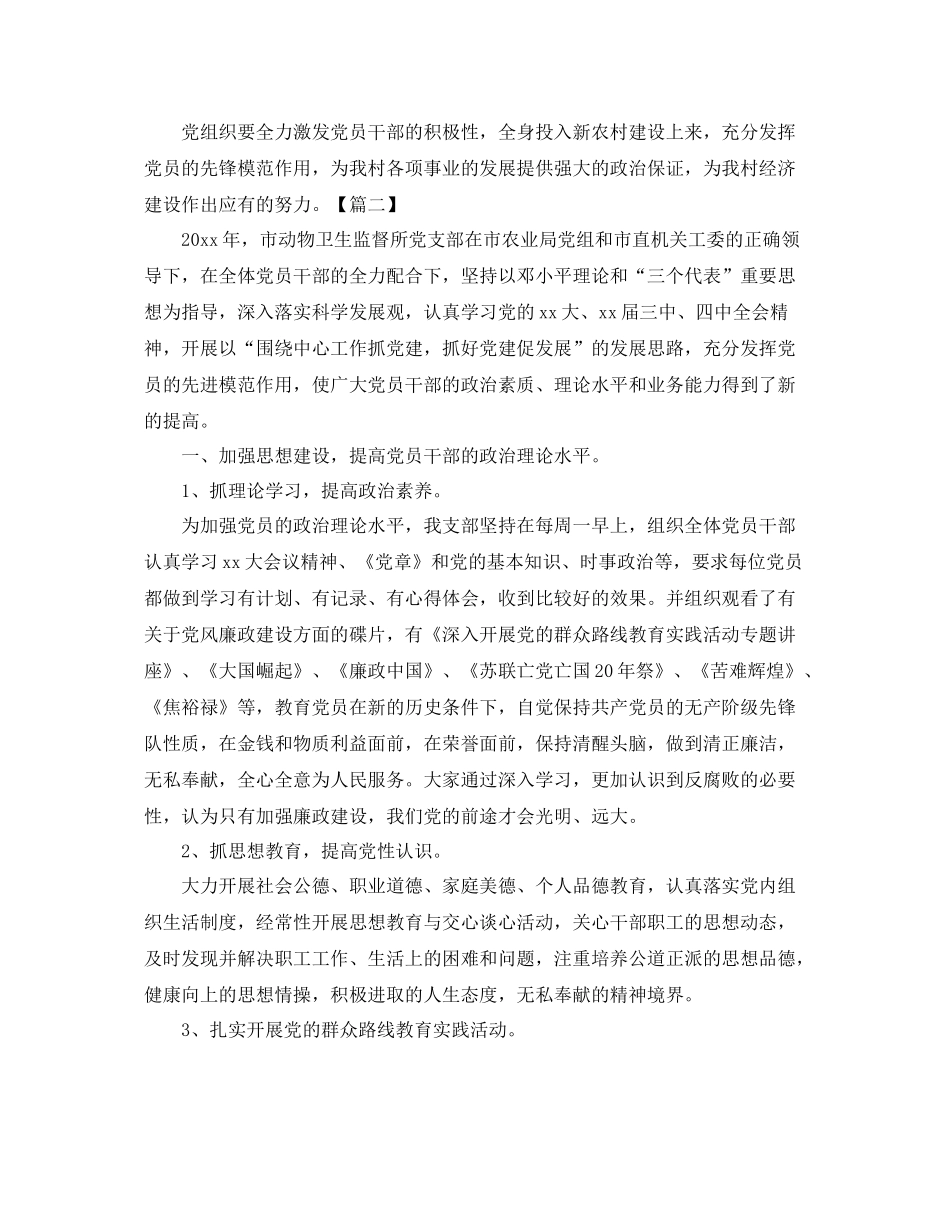 村党支部半年个人工作总结 _第3页