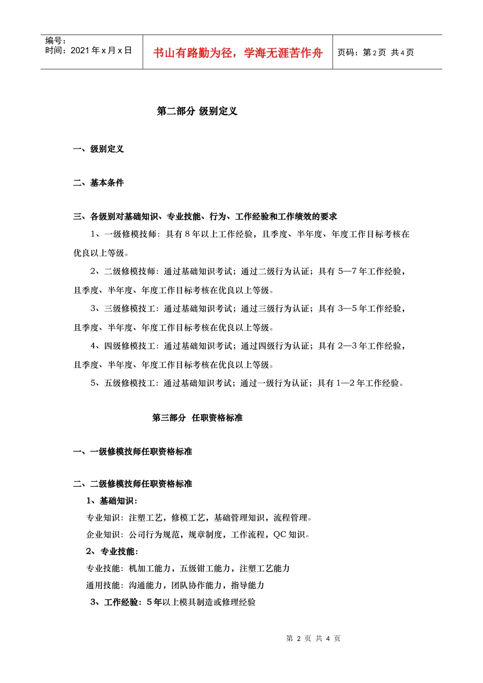 修模类技术任职资格标准_第2页