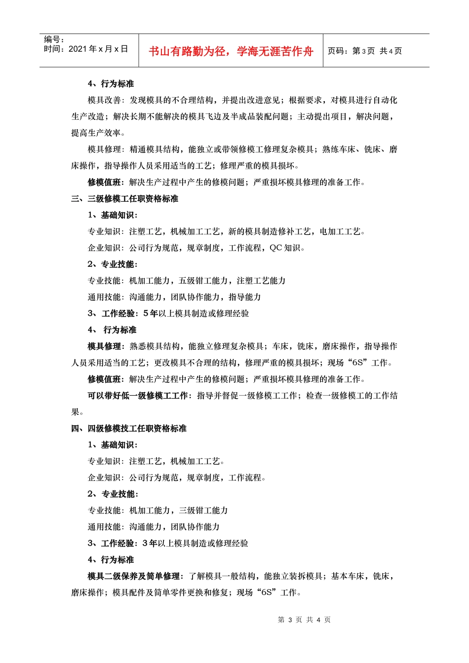 修模类技术任职资格标准_第3页