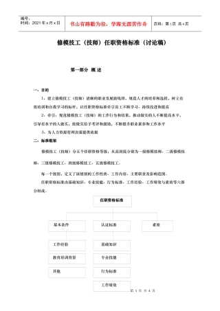 修模类技术任职资格标准