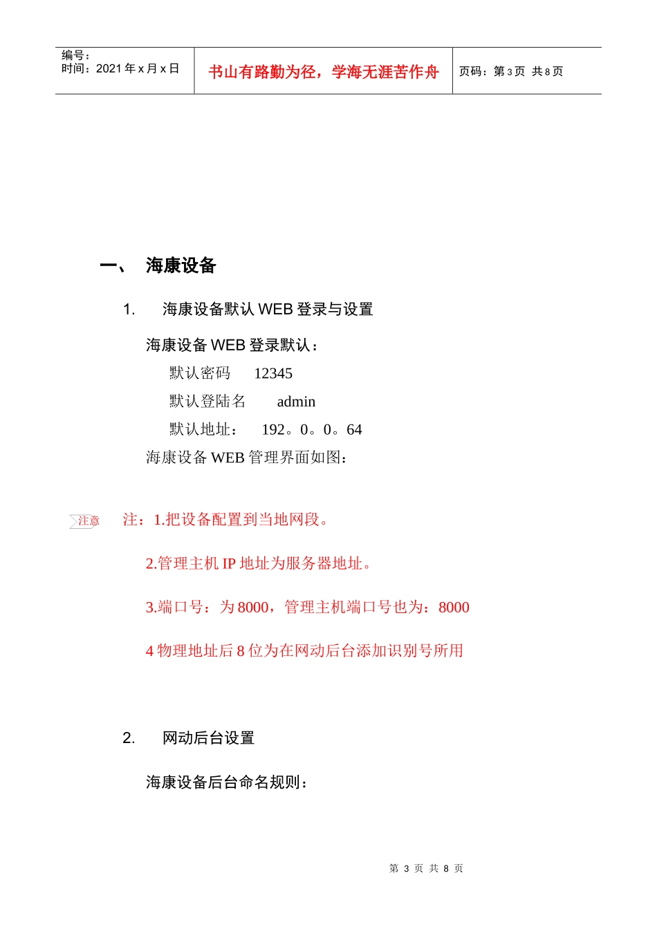 三大公司监控设备配置_第3页