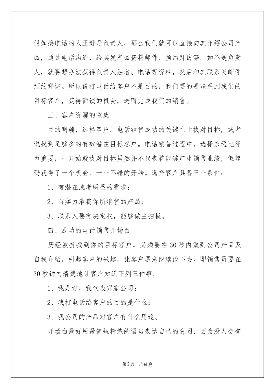 电话销售年终个人工作参考总结_第2页