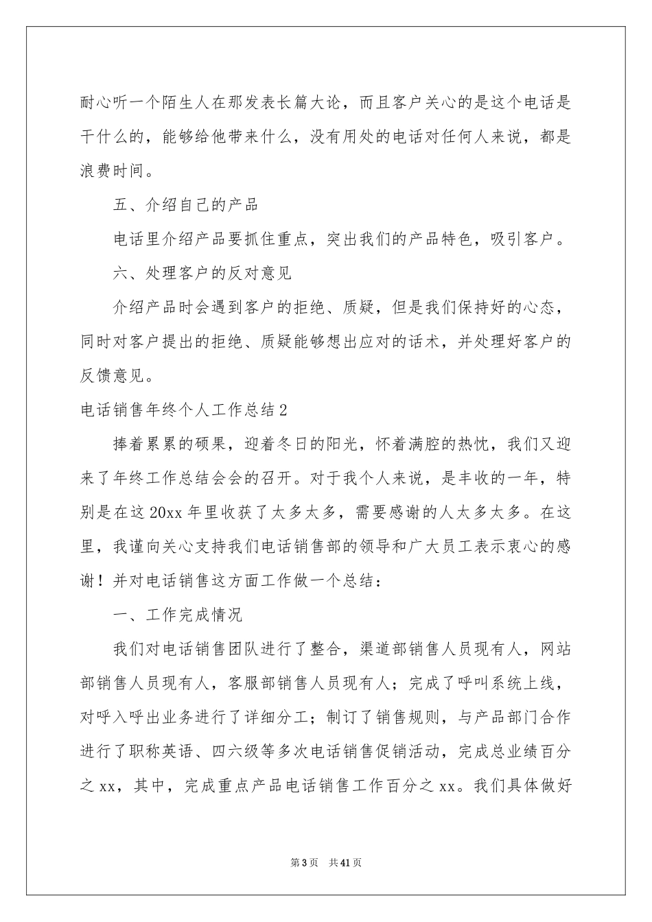 电话销售年终个人工作参考总结_第3页