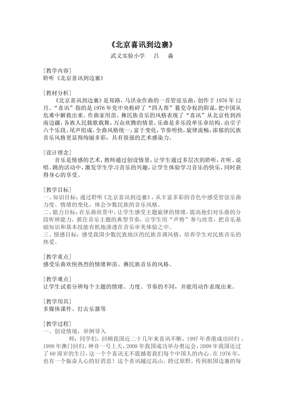 北京喜讯到边寨_第1页