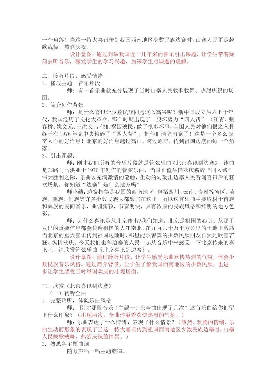 北京喜讯到边寨_第2页