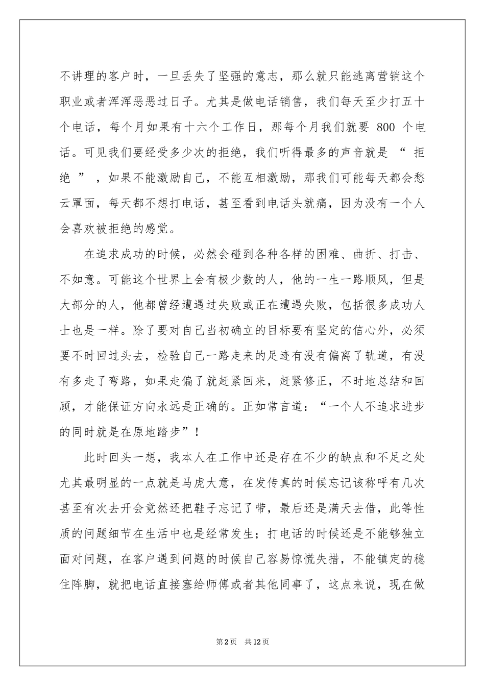 电话销售工作报告_第2页