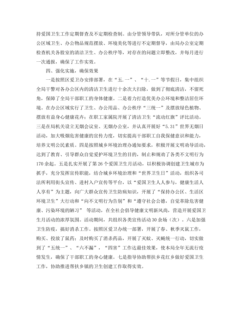 关于区司法局年度卫生工作总结范文 _第2页