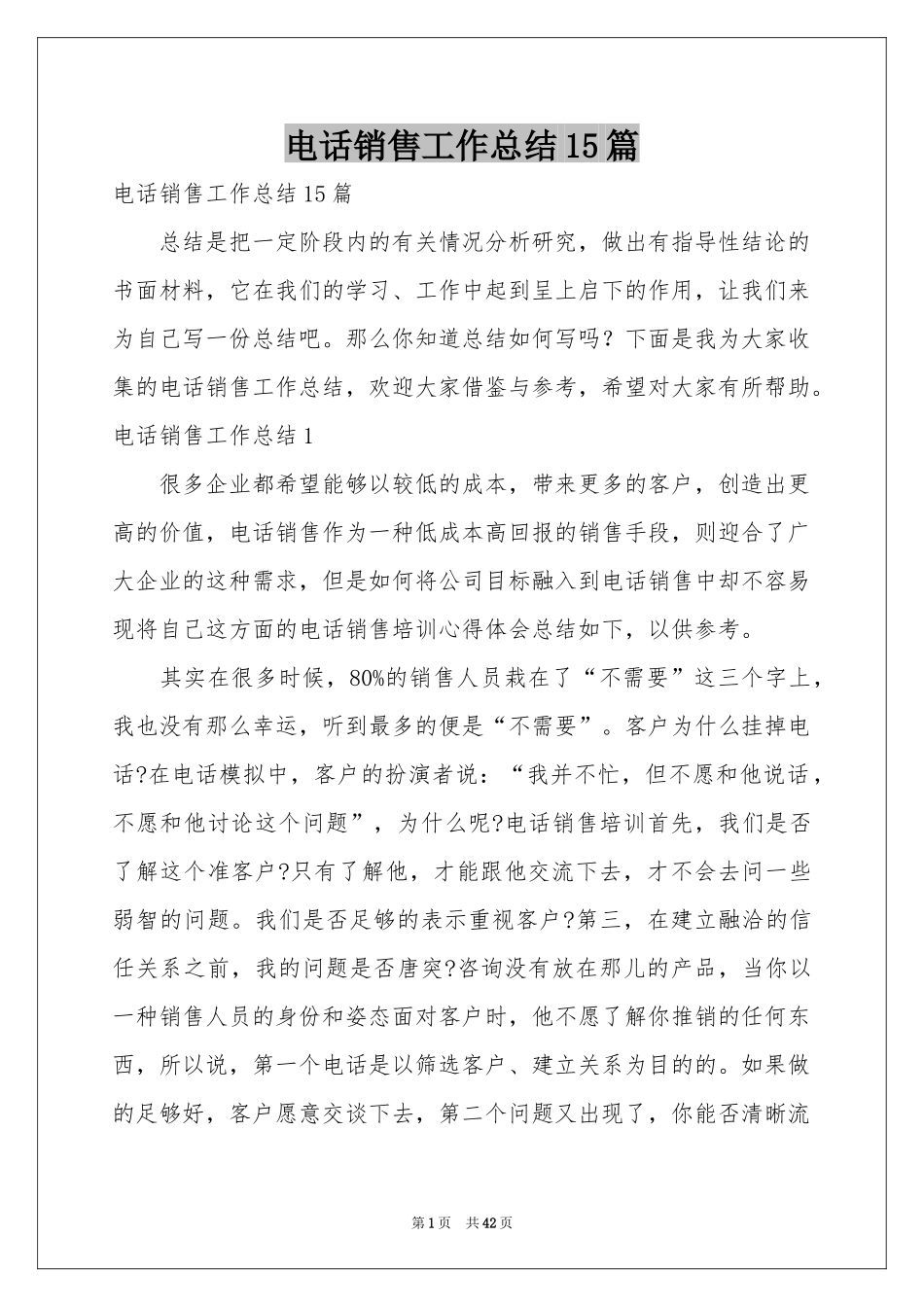 电话销售工作参考总结15篇_第1页