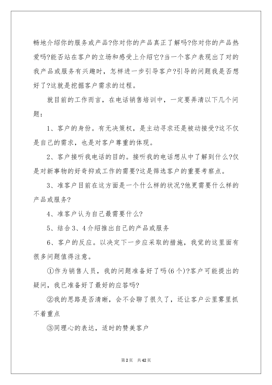 电话销售工作参考总结15篇_第2页