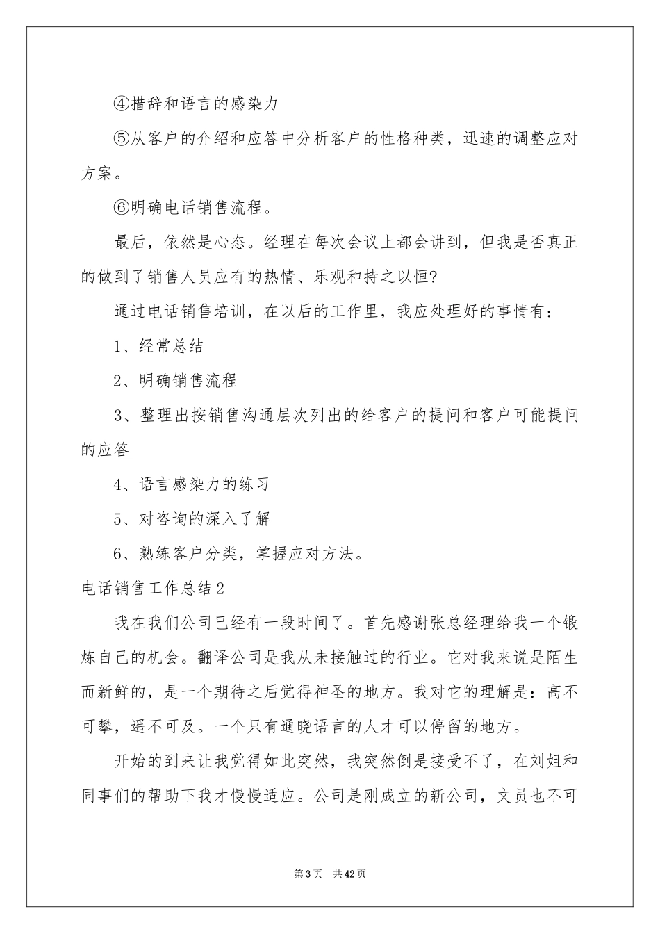 电话销售工作参考总结15篇_第3页