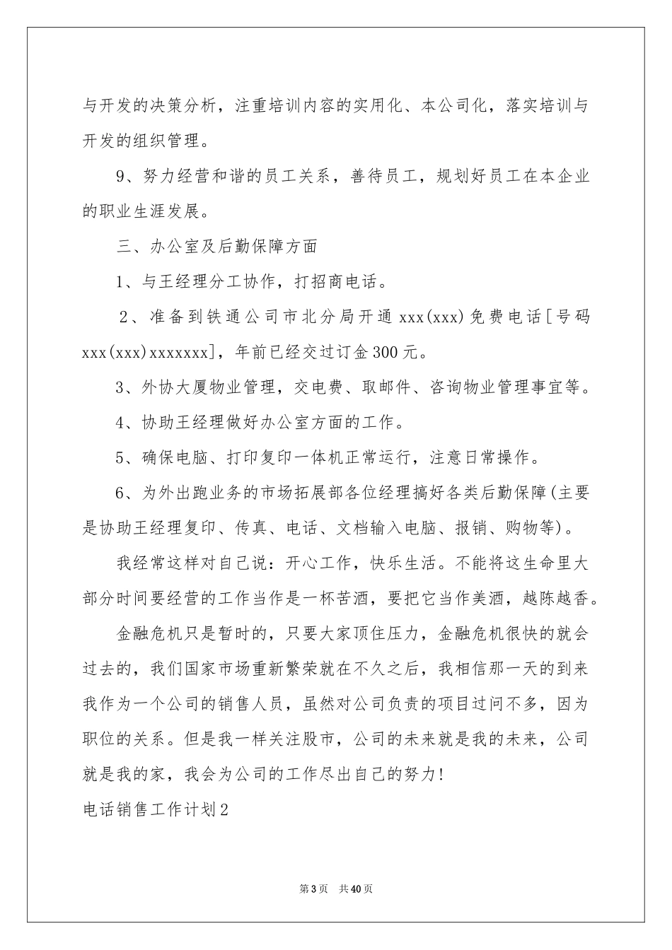 电话销售工作参考计划_第3页