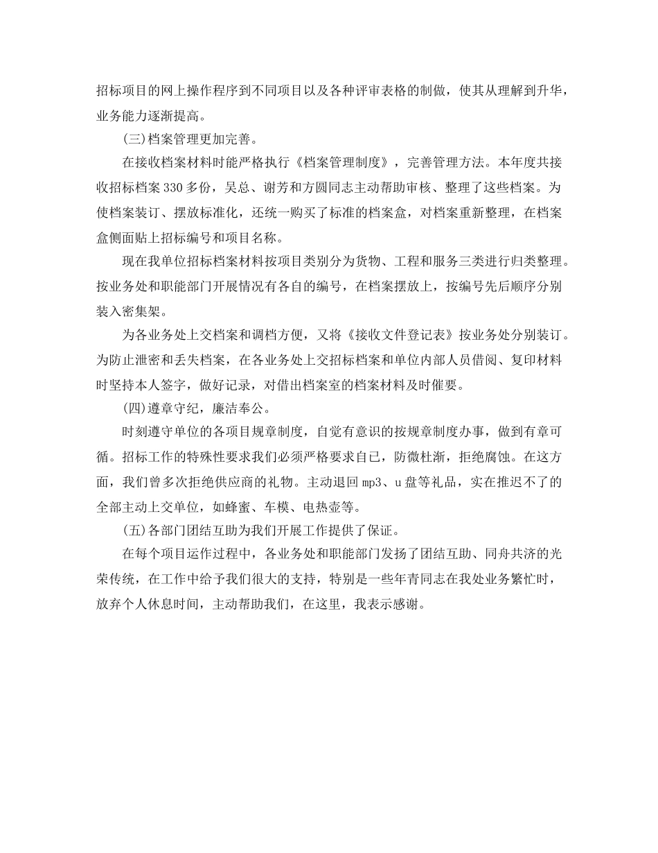 招标办年度工作总结范文 _第2页