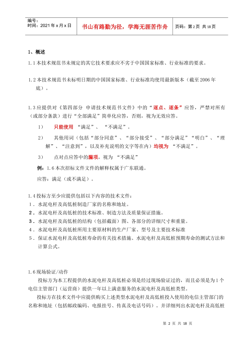 水泥电杆技术规范书_第2页