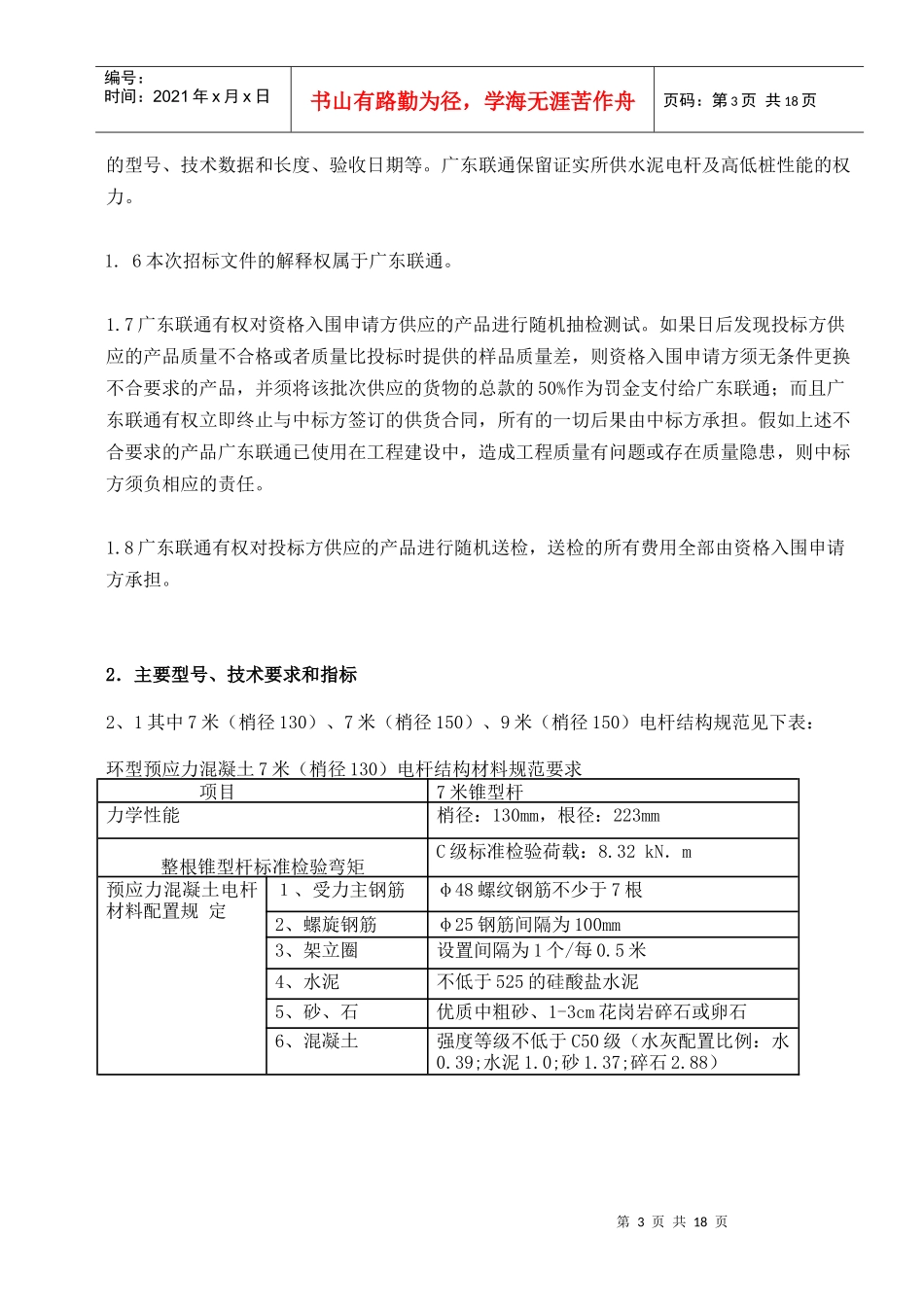 水泥电杆技术规范书_第3页