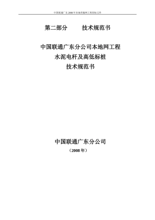 水泥电杆技术规范书