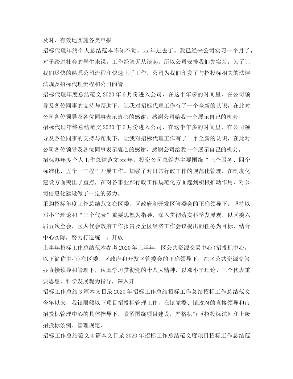 招标工作总结大全 _第2页