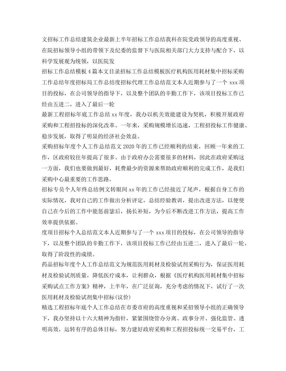 招标工作总结大全 _第3页