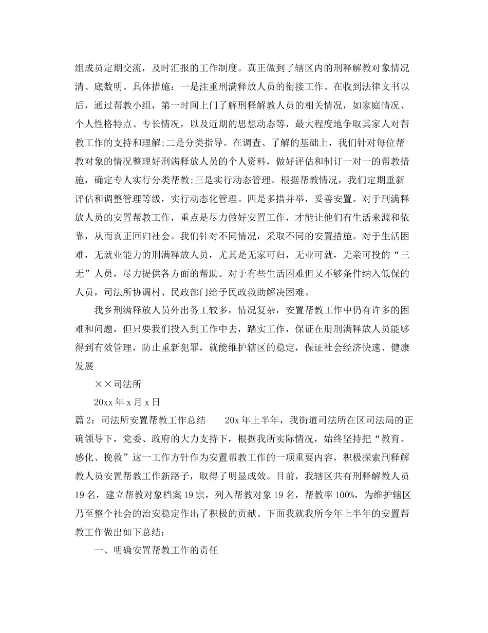 司法所安置帮教工作总结 _第2页