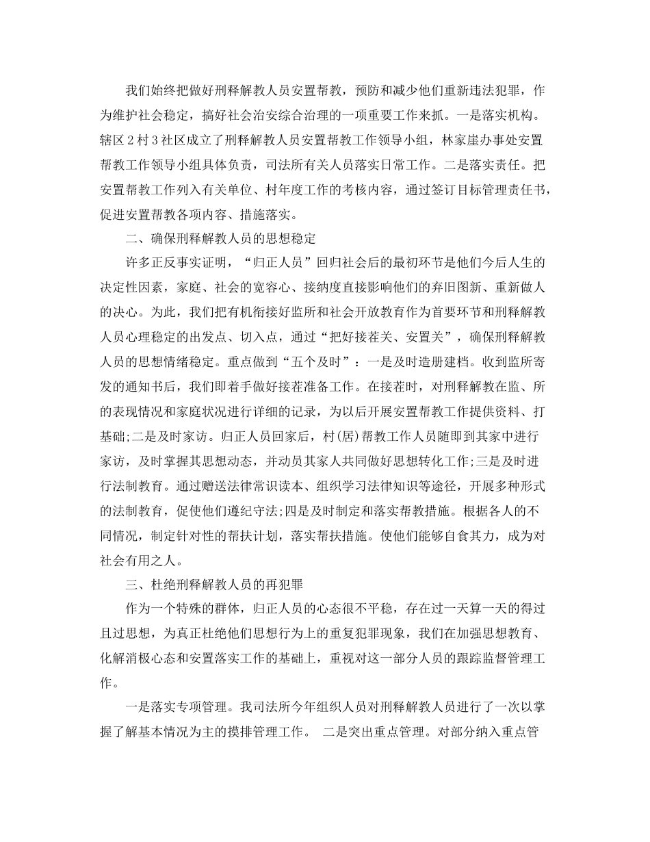 司法所安置帮教工作总结 _第3页