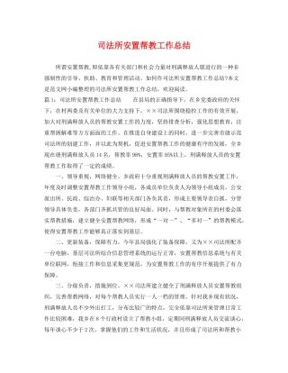 司法所安置帮教工作总结 