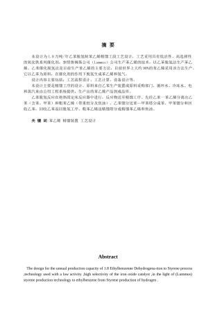 18万吨年苯乙烯精馏工段工艺设计-2