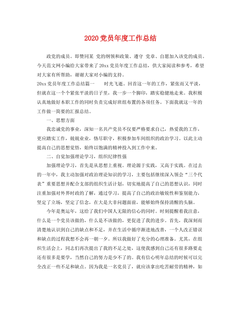 党员年度工作总结 _第1页