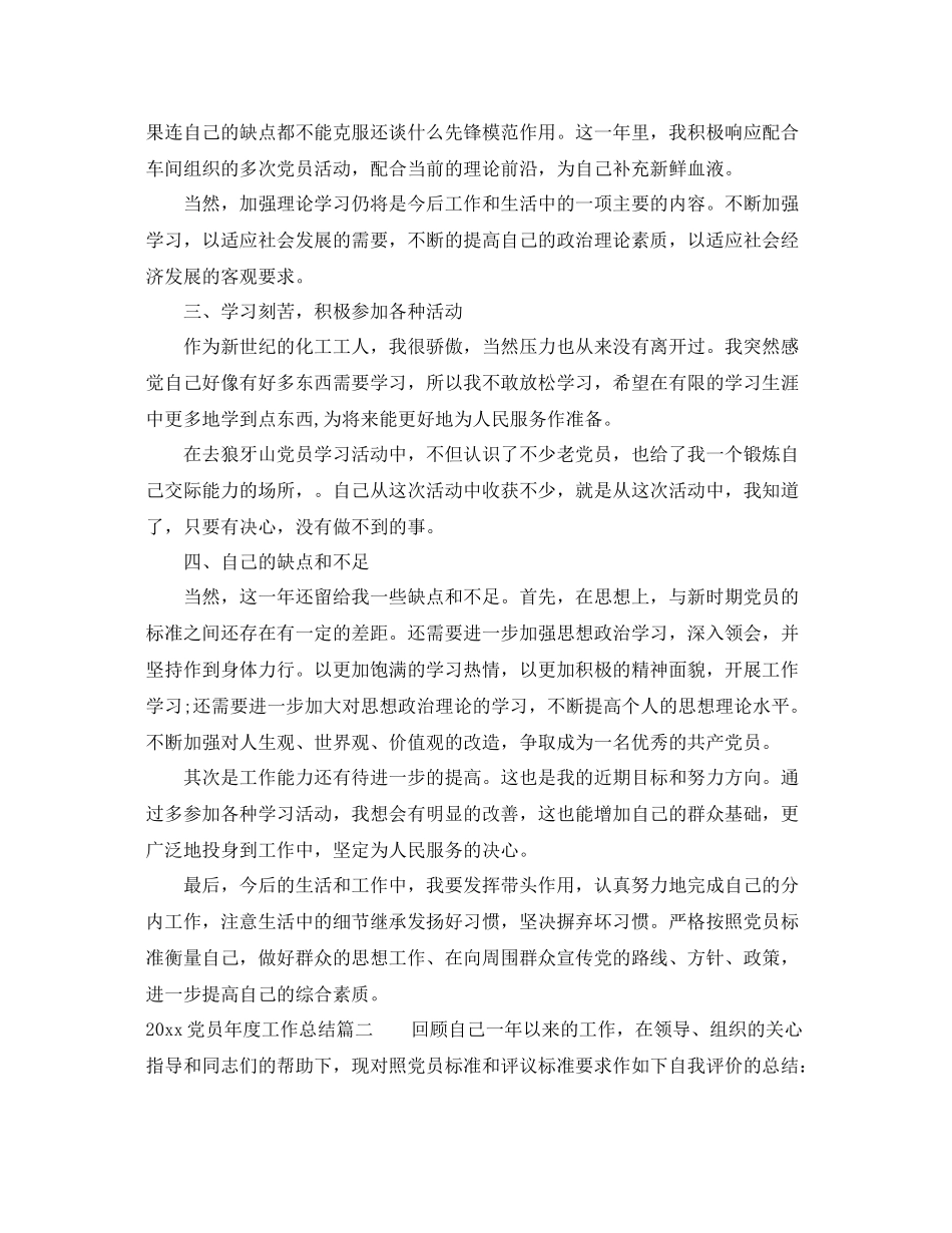 党员年度工作总结 _第2页