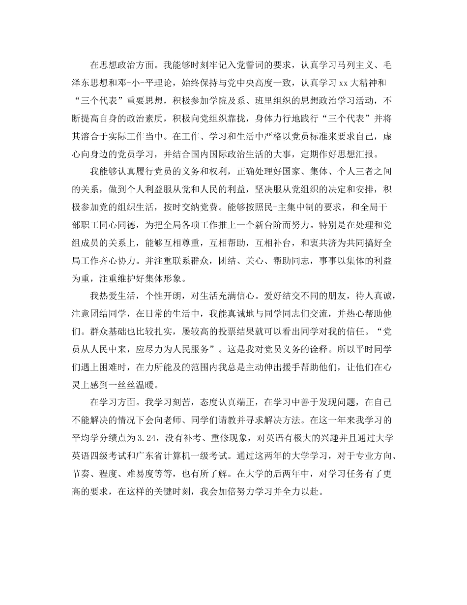 党员年度工作总结 _第3页
