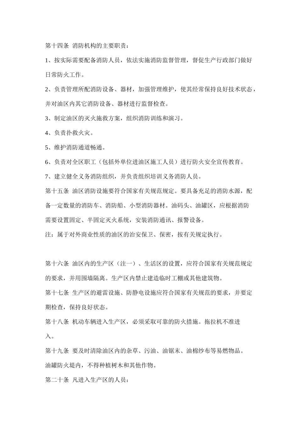 港口油区安全生产管理规则(doc 10)_第3页