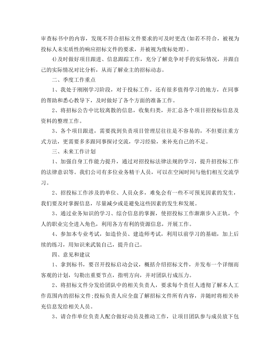 招标工作总结优秀范文 _第2页