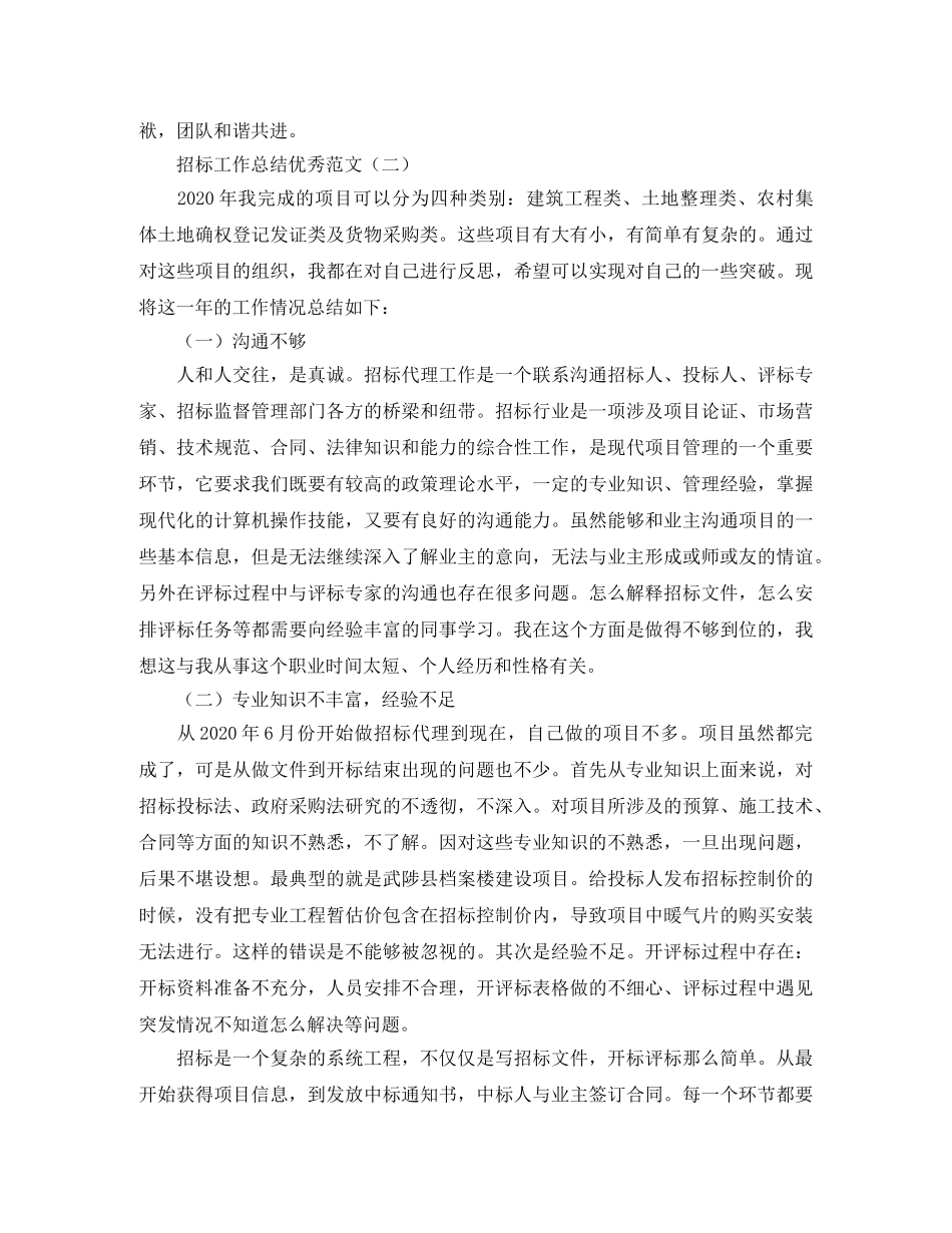 招标工作总结优秀范文 _第3页