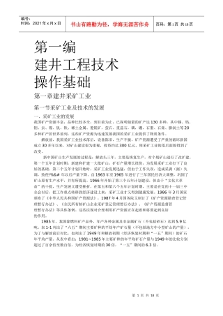 建井工程技术基础知识