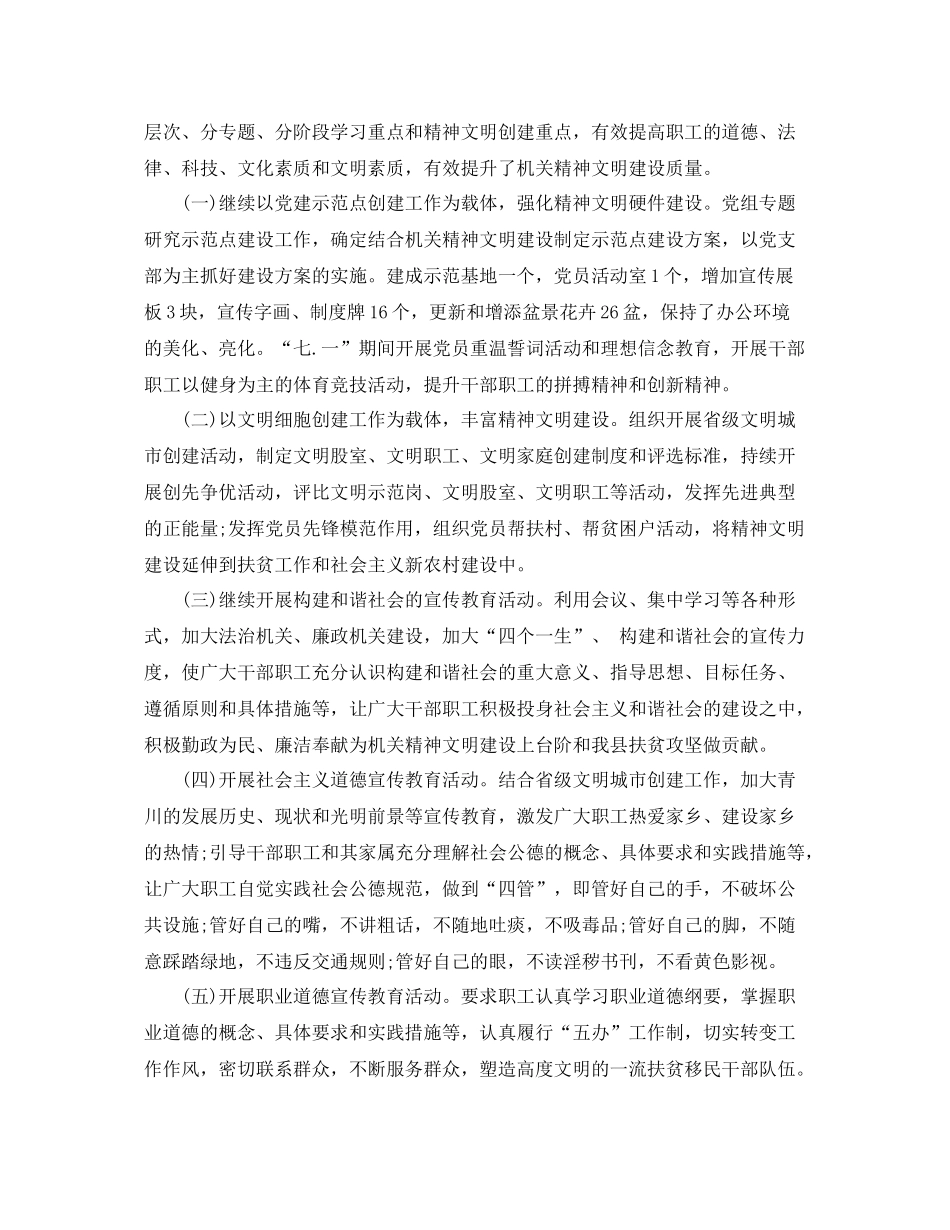 精神文明建设思想工作总结 _第2页