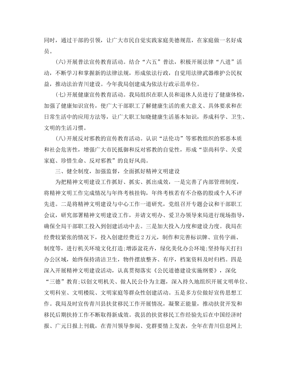 精神文明建设思想工作总结 _第3页